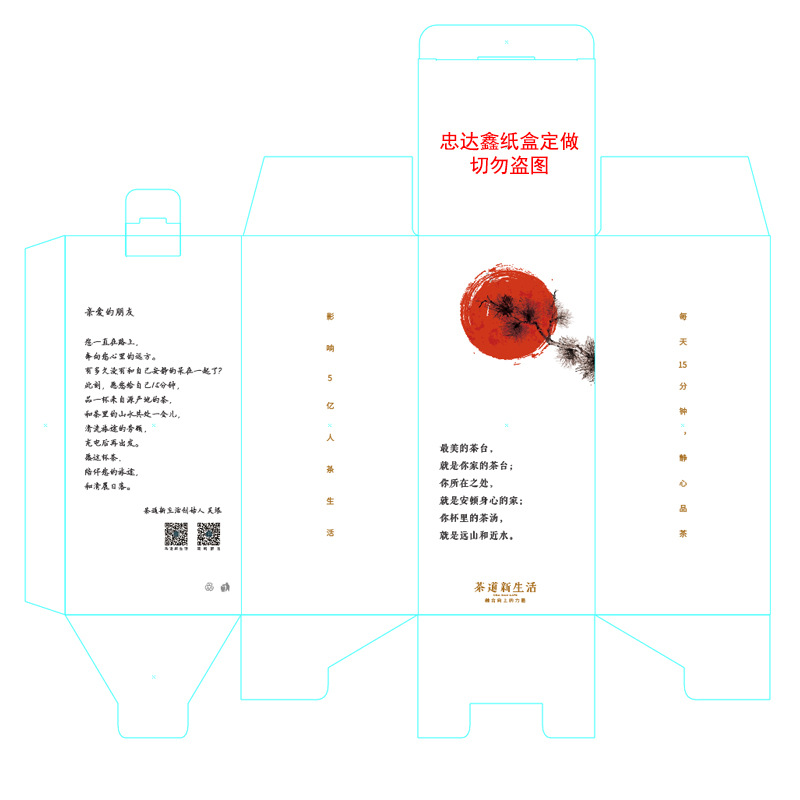 茶葉包裝盒(圖3)