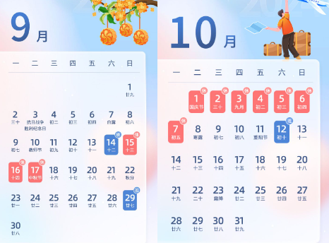 關于2024年國慶節放假工作安排通知(圖1)