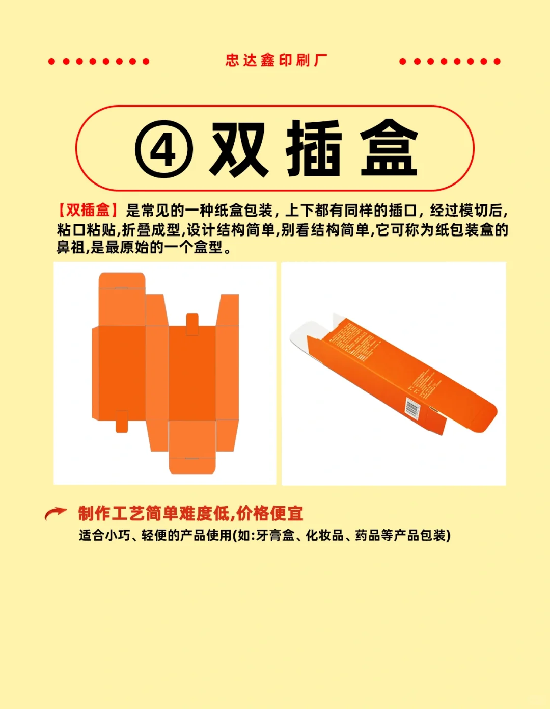 紙盒怎么選？先了解包裝盒型有哪些～(圖5)
