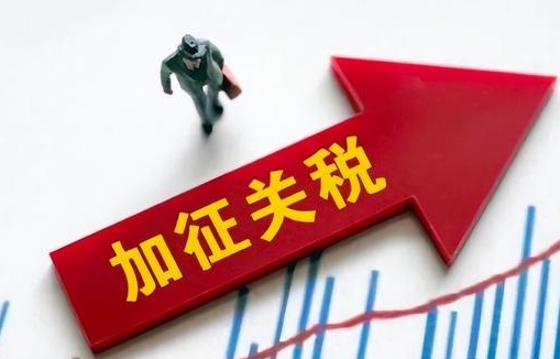 美國(guó)關(guān)稅政策對(duì)包裝行業(yè)的影響及行業(yè)應(yīng)對(duì)分析(圖1)